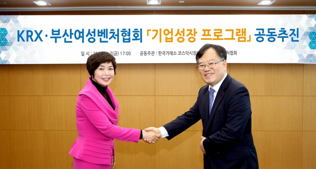 변희자 여성벤처협회 회장과 김재준 한국거래소 코스닥위원장