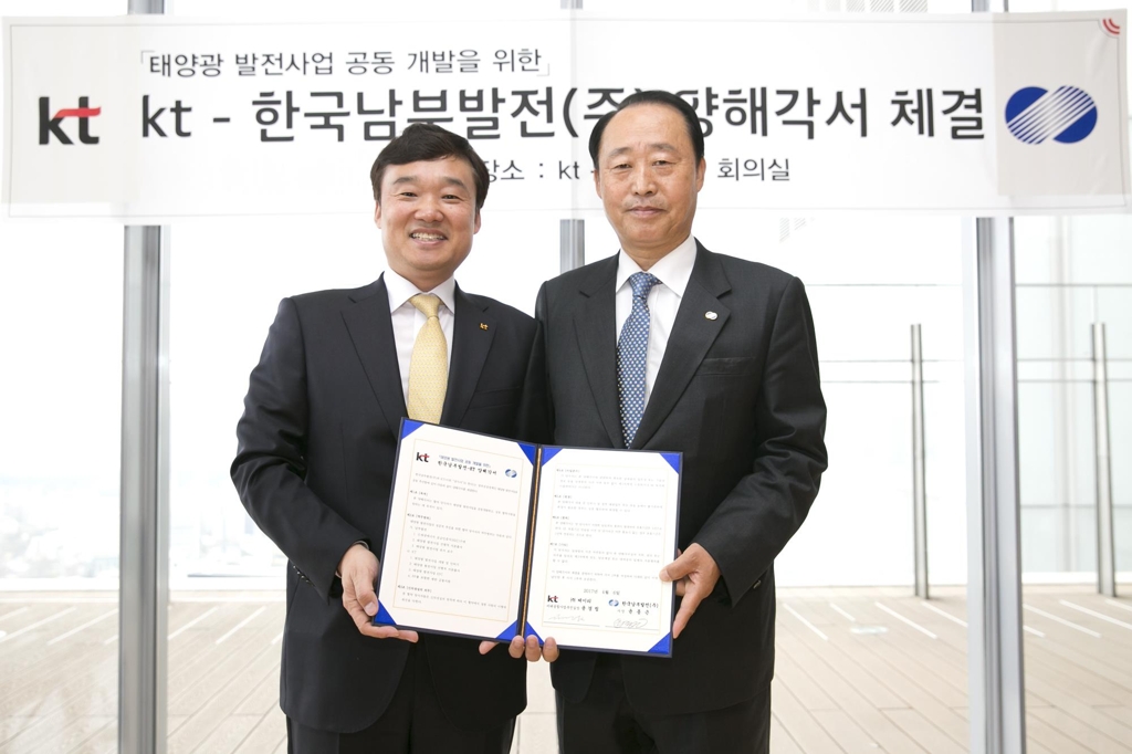 KT-남부발전, 태양광 발전사업 공동 개발