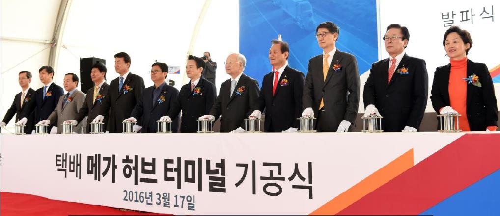 택배메가허브터미널 기공식