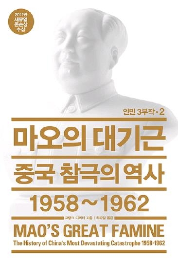 4천500만명 죽음으로 몰고간 마오쩌둥의 '대약진 운동' - 1