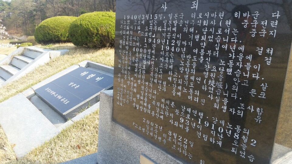 국립망향의동산 '강제징용 사죄비'→'위령비'로 교체…경찰 수사 - 1
