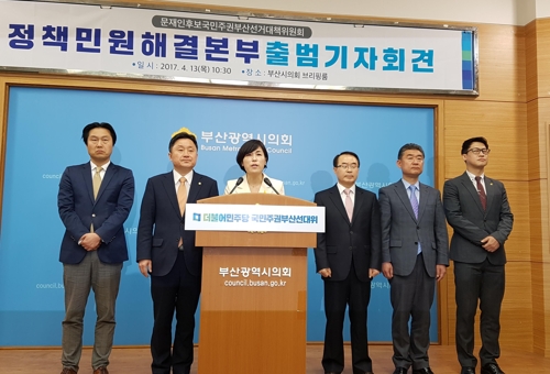 민주당 부산 정책민원해결본부 출범