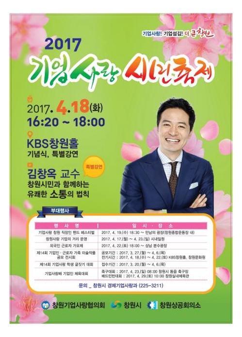 기업사랑 시민축제 포스터.