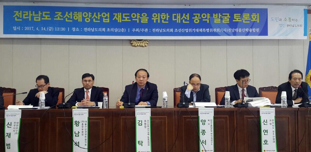 조선업 대선공약 발굴 토론회