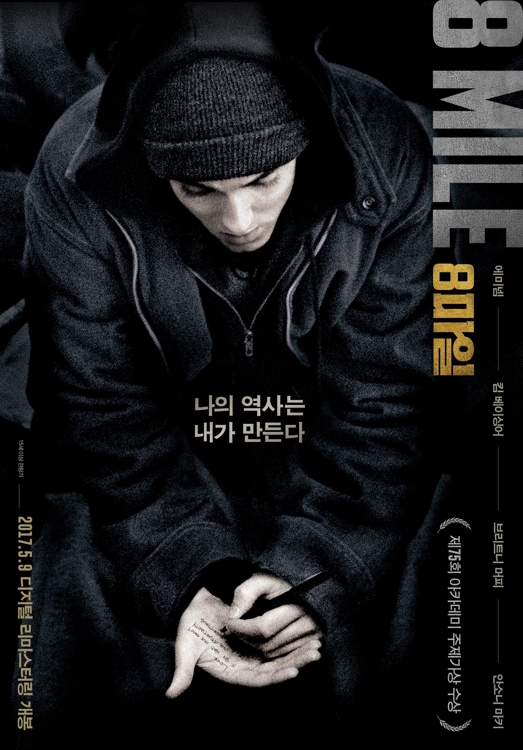 영화 '8마일'