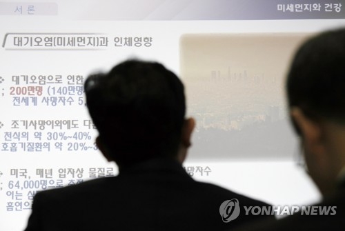 '미세먼지와 건강'