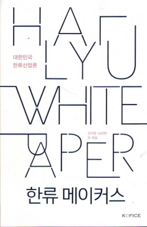 한류 메이커스