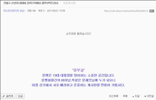 국민의당 법률위원회가 제공한 카페 글