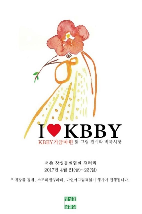 "엄마나라 말로 그림책 읽어드려요"…21∼23일 창성동갤러리 - 1