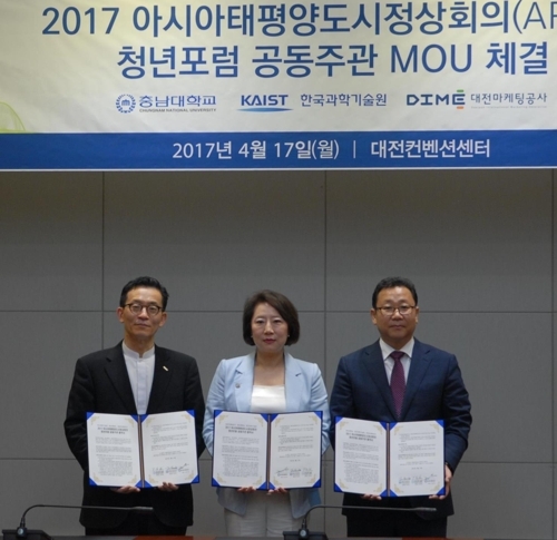 '2017 APCS 청년포럼 공동주관 협약'