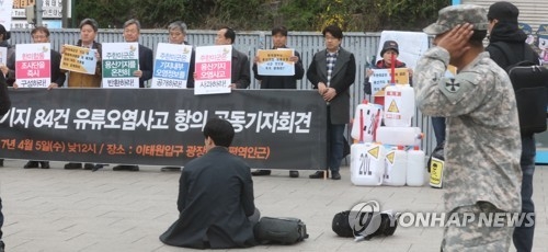 미군기지 환경오염에 항의하는 시민단체 (연합뉴스 자료 사진)