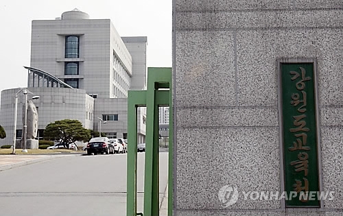 강원도교육청.
