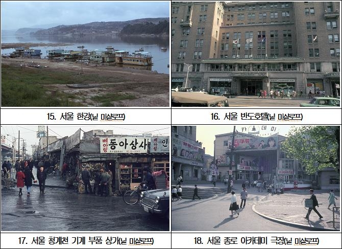 주한미군의 카메라에 담긴 1950∼1960년대 한국 - 2
