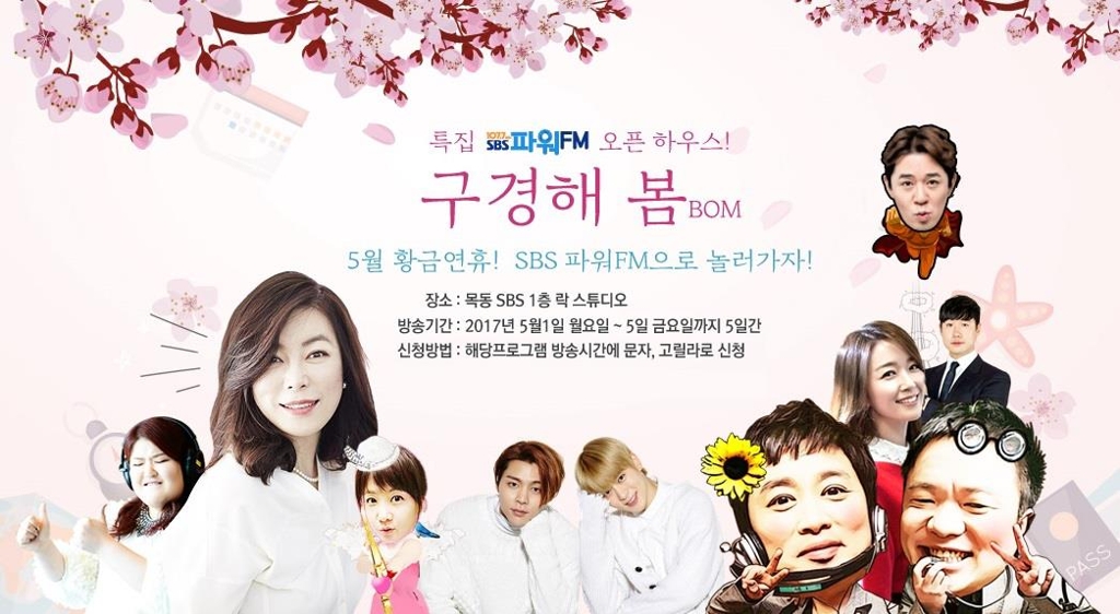 SBS파워FM 5월 첫주 연휴에 특집 '오픈하우스' 진행 - 1