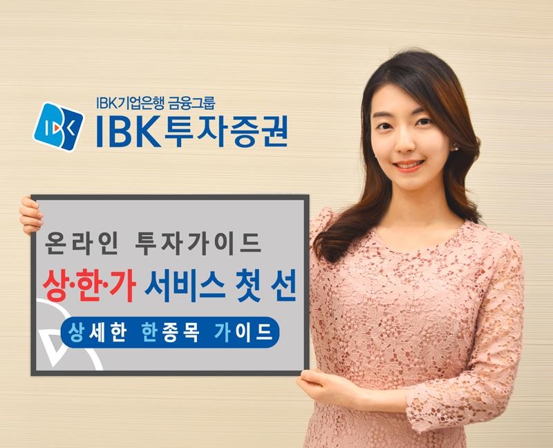 IBK투자증권 온라인 투자가이드 '상한가' 첫 선