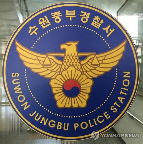 수원중부경찰 로고