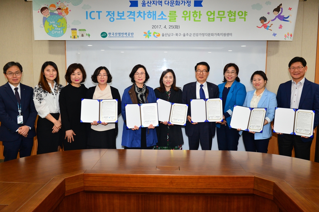 한국산업인력공단, 울산 다문화가정 교육지원 협약