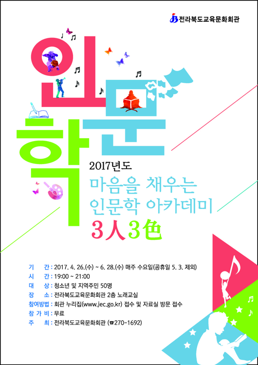 전북교육문화회관 '마음을 채우는 인문학 강연' 26일부터 진행 - 1