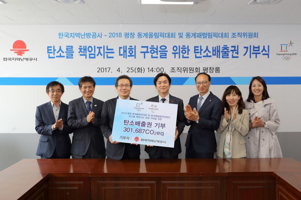 평창조직위와 한국지역난방공사가 25일 평창조직위 주사무소서 탄소배출권 기부식을 열고 기념사진을 촬영하고 있다. (평창조직위=연합뉴스)