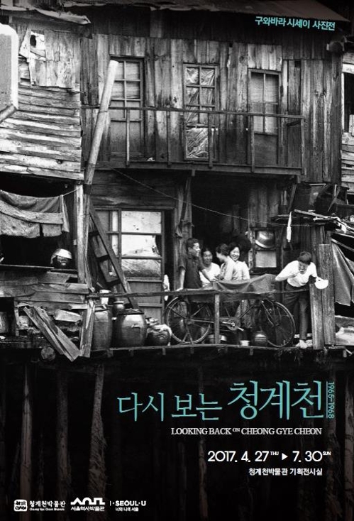 일본인 다큐 사진작가 렌즈에 담긴 1960년대 청계천 - 1