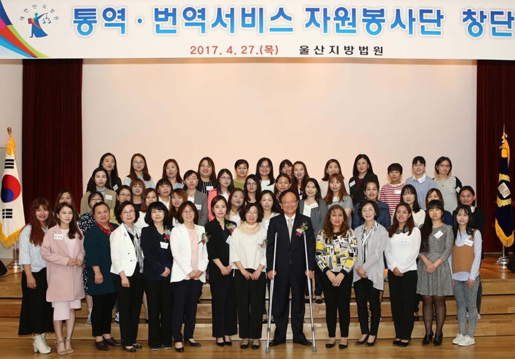 울산지법 '통·번역 자원봉사단'