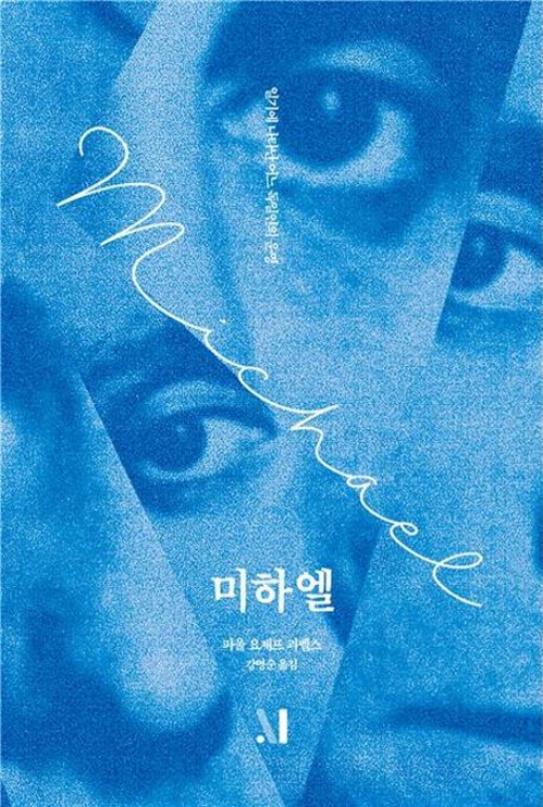 청년 괴벨스가 꿈꾼 독일의 미래…자전소설 '미하엘' - 3