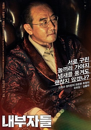 김홍파 "영화 '내부자들' 성파티 촬영에 배우들 '멘붕'" - 2
