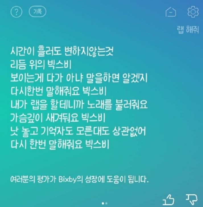 "시리보다 내가 낫다"…빅스비의 '세로드립' 도발(종합) - 1