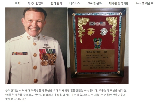 주한미대사관 블로그 캡처