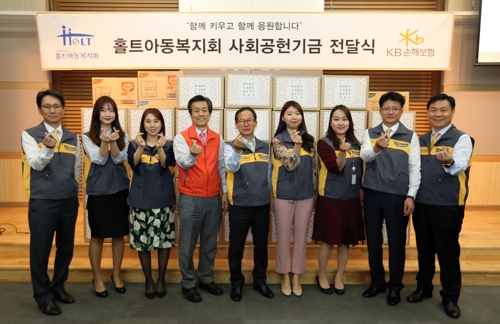 KB손해보험, 홀트아동복지회에 사회공헌기금 전달