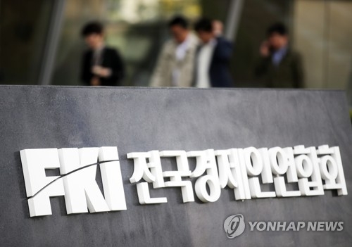 싱크탱크 기능강화 전경련…존폐위기 속 정체성 찾기 - 1