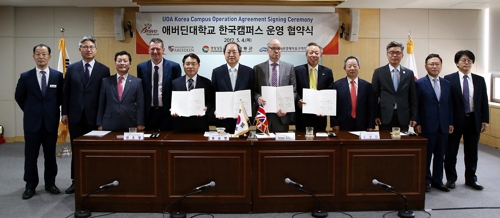 영국 애버딘대학교 한국캠퍼스 운영 협약식