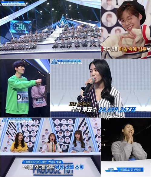 엠넷 '프로듀스101 시즌2'