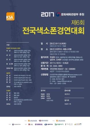경희사이버대, 한국색소폰협회와 전국색소폰경연대회 개최 - 1