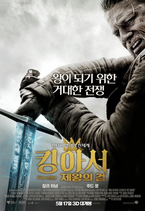 영화 '킹 아서:제왕의 검'