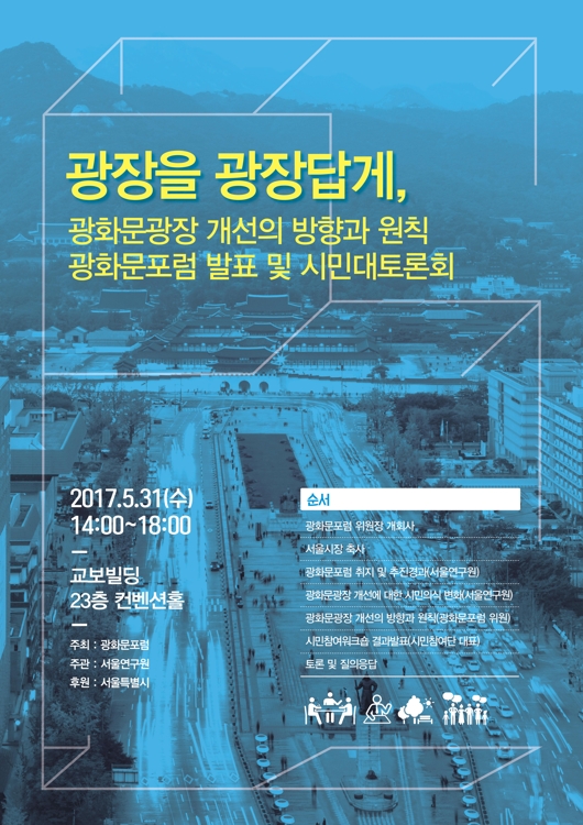 광화문광장 월대 복원하고 율곡로는 이동…31일 대토론회 - 1