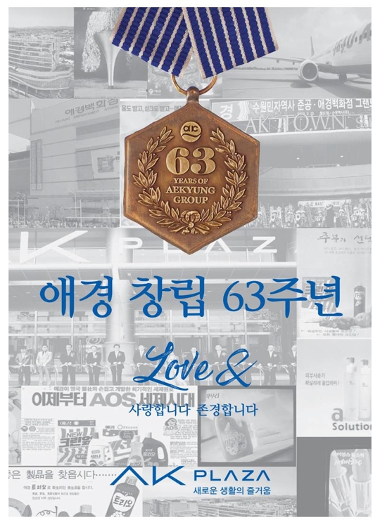 AK플라자, 애경그룹 창립 63주년 기념 할인 행사 - 1