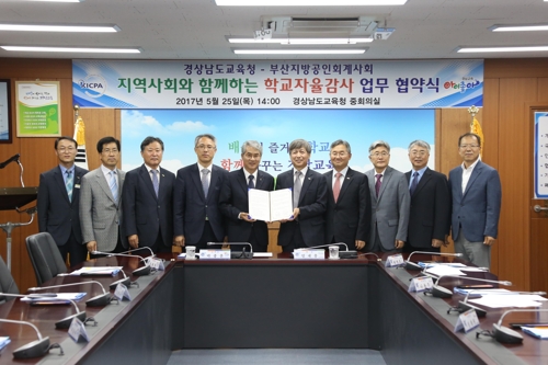 경남교육청-부산공인회계사회 "학교 자율감사 활성화" - 1