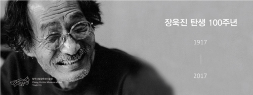 장욱진 탄생 100주년 기념 전시