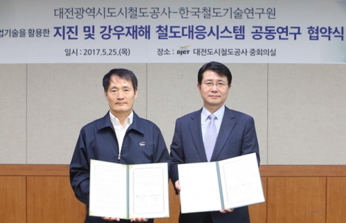 대전도시철도공사-철도기술연구원 기술 협력협약