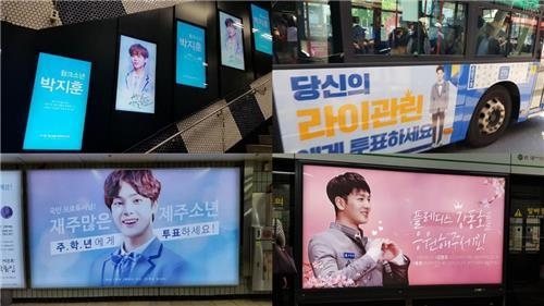 '프로듀스101' 시즌2 연습생 대중교통 광고
