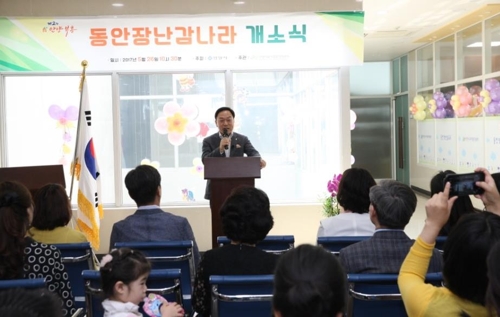 안양시 장난감나라 개소식