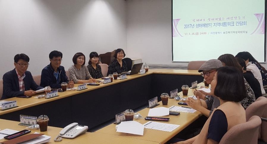 '성매매방지 네트워크 간담회'