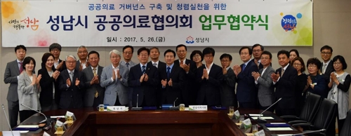 성남시 25개 기관 공공의료 '맞손'