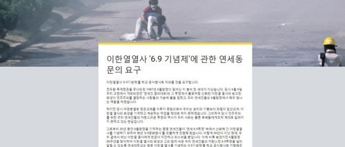 "이한열 열사 추모제 학교 공식행사로 치러달라"