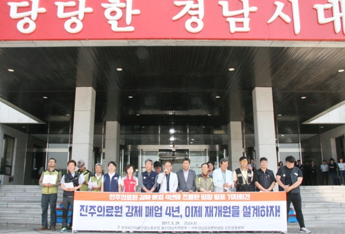 "진주의료원 재개원해야"