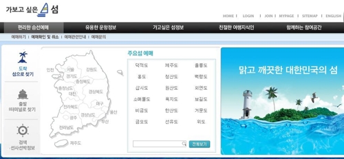가고 싶은 섬 홈페이지 캡처