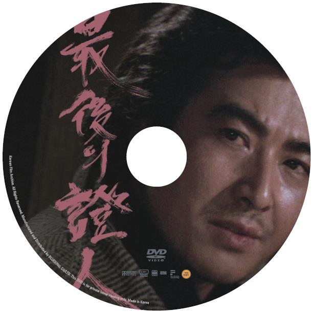 '최후의 증인' 블루레이