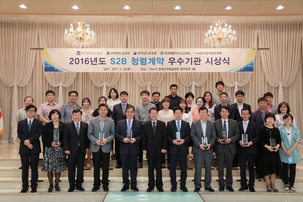 The-K한국교직원공제회가 5월 30일 한국교직원공제회 광주회관에서 '2016년도 S2B 청렴계약 우수기관 호남권 시상식'을 개최했다.