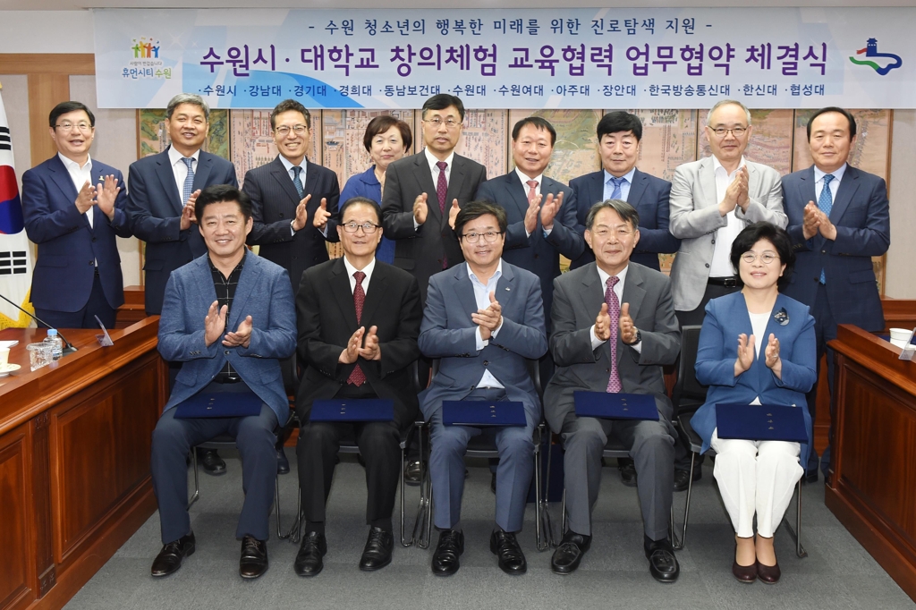 수원-11개 대학, 진로탐색 협약